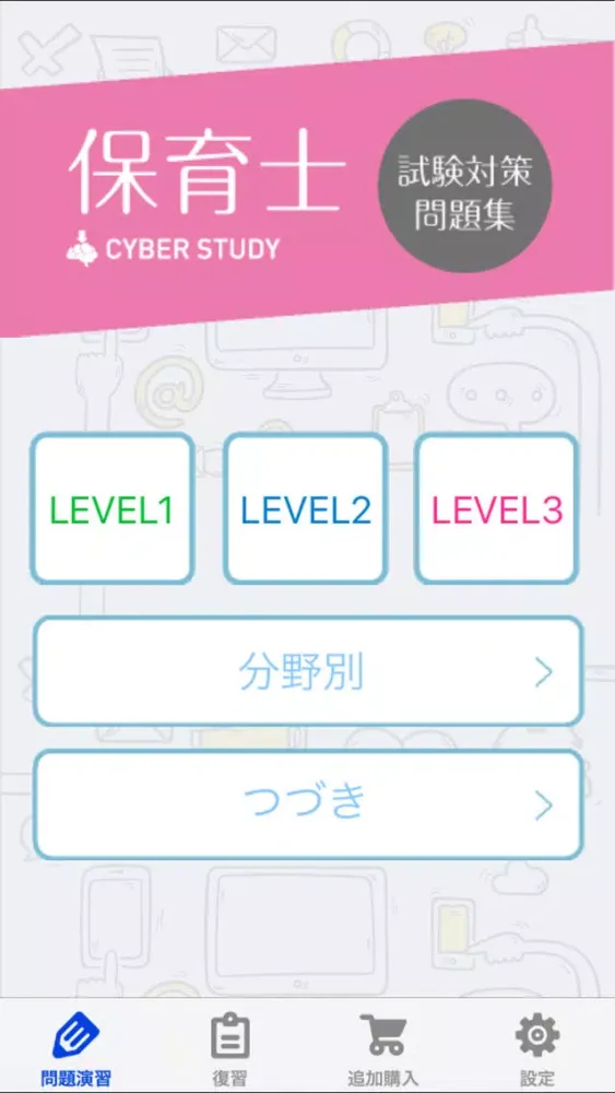 保育士 絶対合格！過去試験問題集 سکرین شاٹس