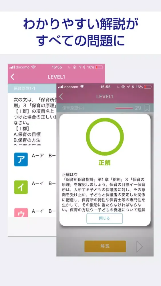 保育士 絶対合格！過去試験問題集 سکرین شاٹس