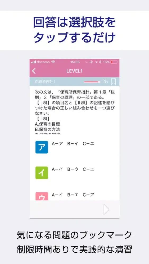 保育士 絶対合格！過去試験問題集 سکرین شاٹس
