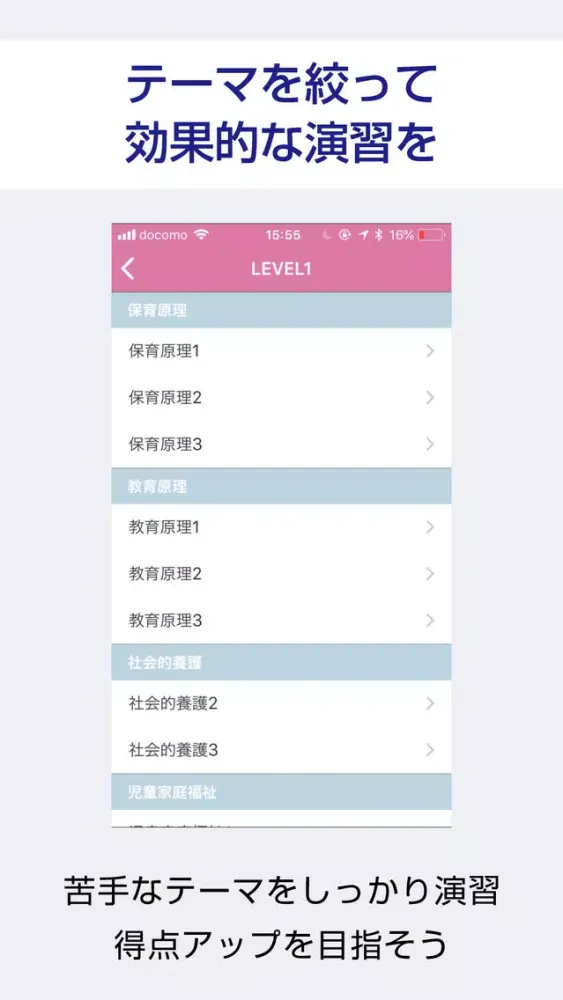 保育士 絶対合格！過去試験問題集 سکرین شاٹس
