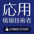 応用情報技術者 過去試験対策 問題集 応用情報技術者 過去試験対策 問題集