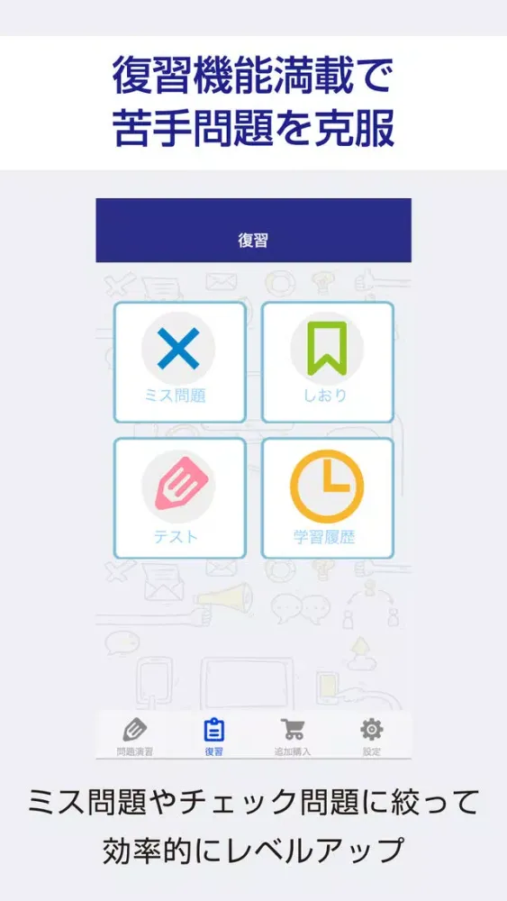 応用情報技術者 過去試験対策 問題集 Screenshots