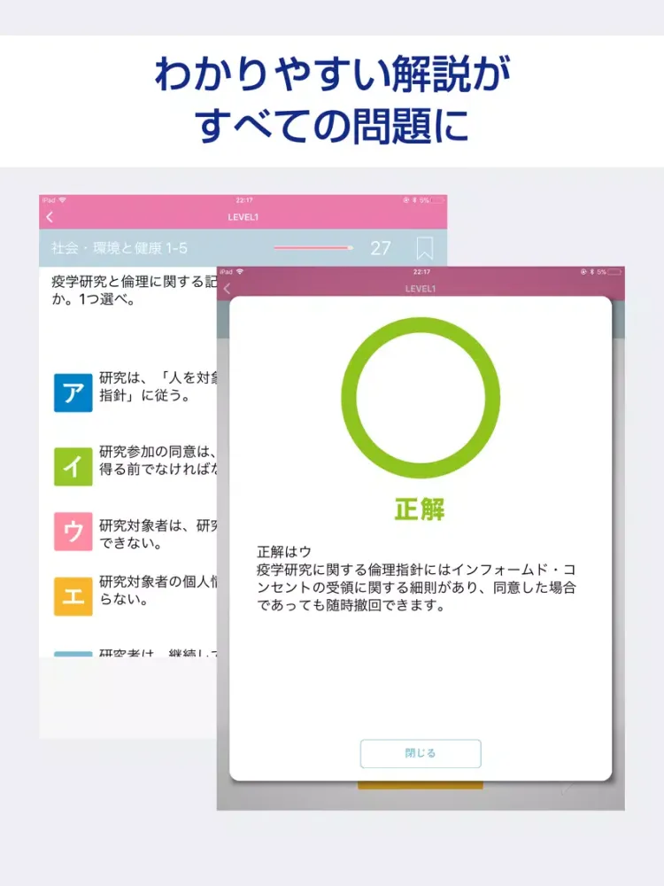 管理栄養士 過去試験対策 問題集 iPad 应用截图
