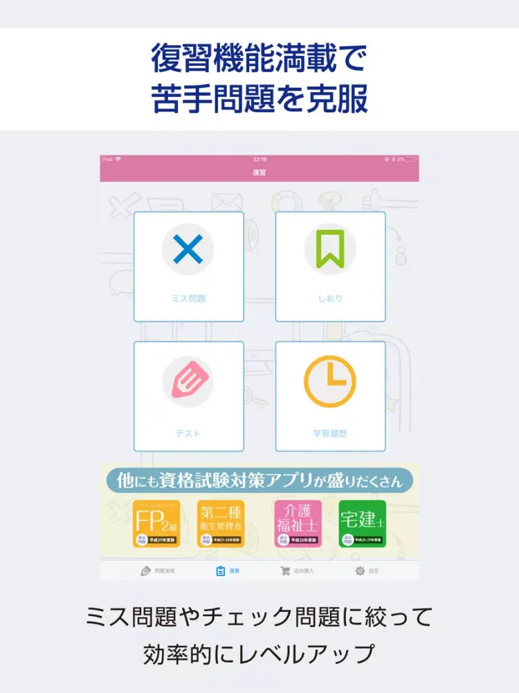 管理栄養士 過去試験対策 問題集 iPad 应用截图