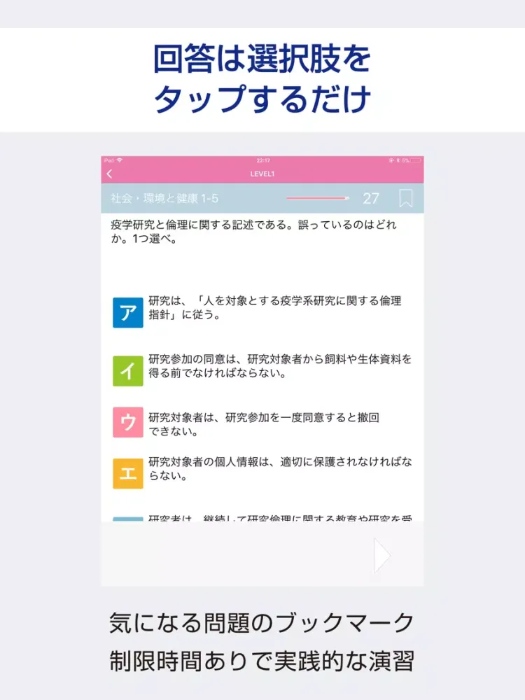 管理栄養士 過去試験対策 問題集 iPad 应用截图