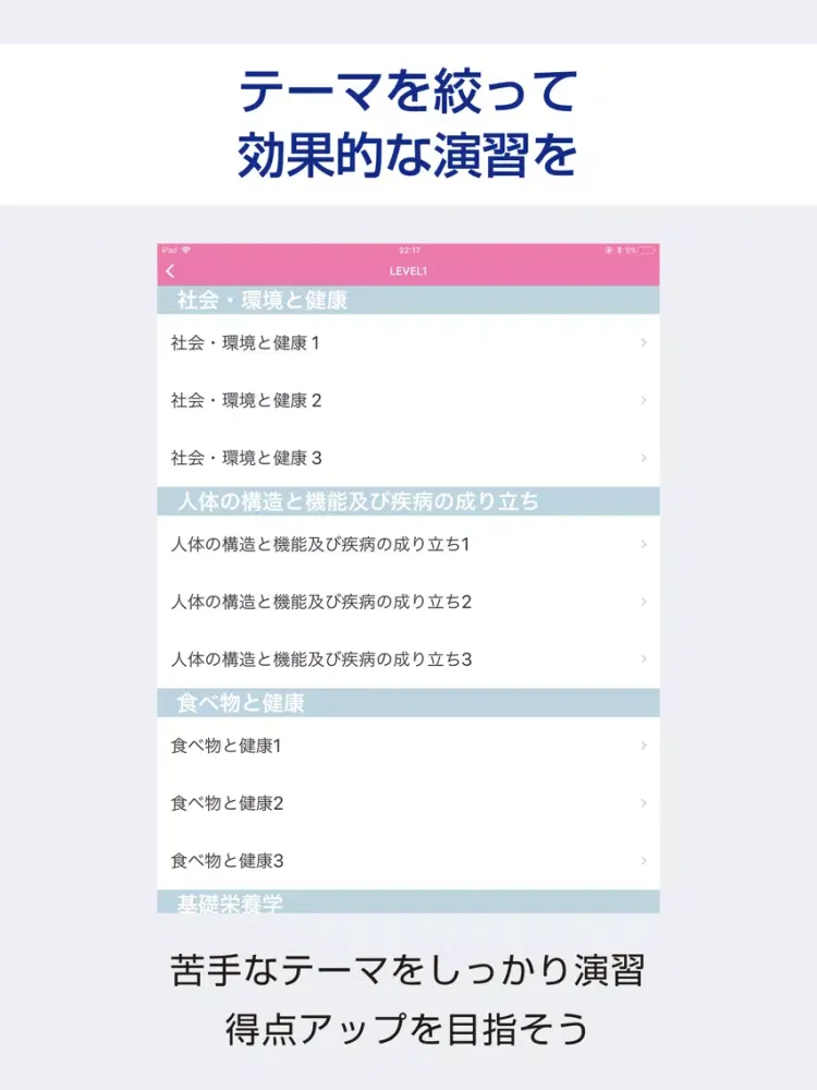 管理栄養士 過去試験対策 問題集 iPad 应用截图