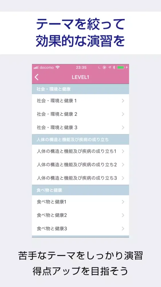 管理栄養士 過去試験対策 問題集应用截图