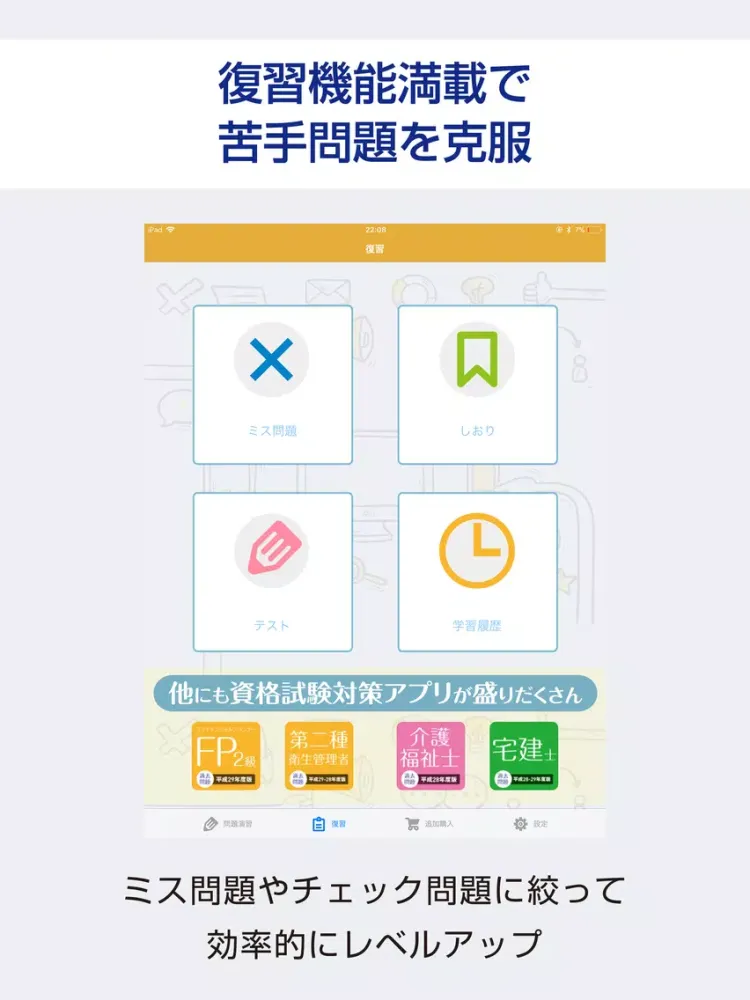 国内旅行業務取扱管理者 過去試験対策 問題集 iPad  スクリーンショット