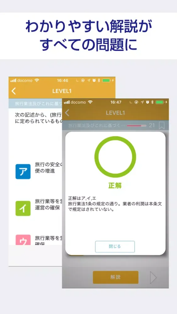 国内旅行業務取扱管理者 過去試験対策 問題集 スクリーンショット