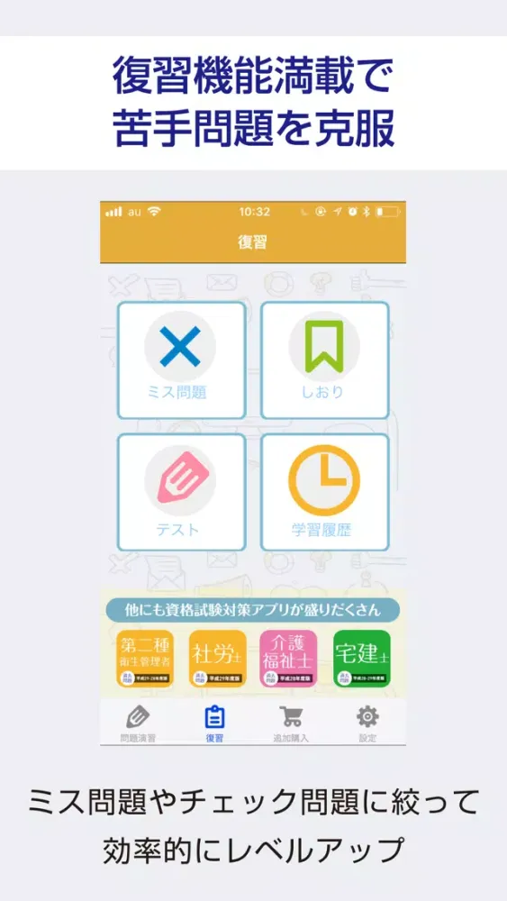 国内旅行業務取扱管理者 過去試験対策 問題集 スクリーンショット