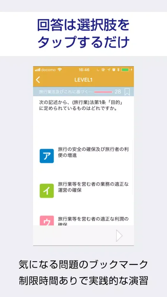 国内旅行業務取扱管理者 過去試験対策 問題集 スクリーンショット