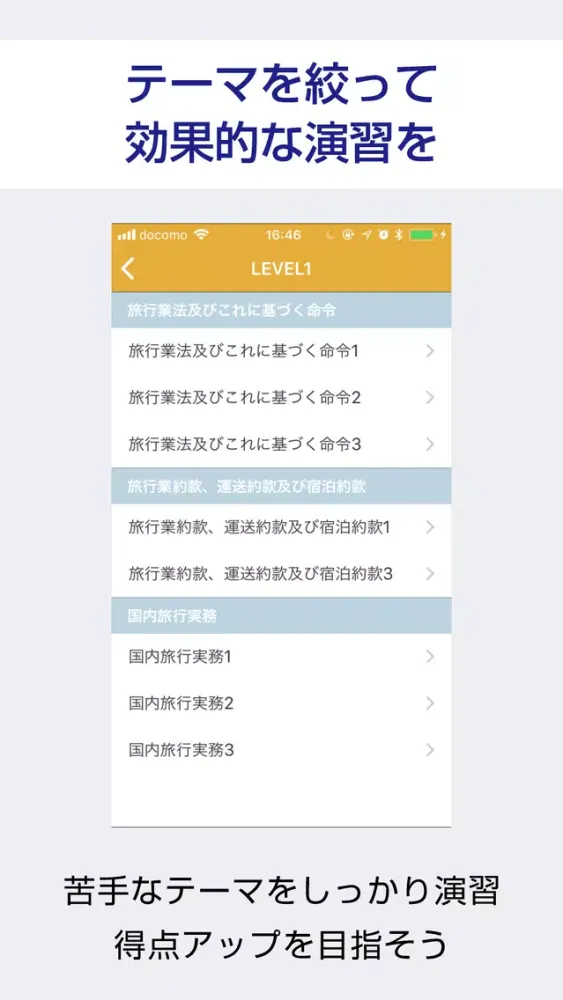 国内旅行業務取扱管理者 過去試験対策 問題集 スクリーンショット