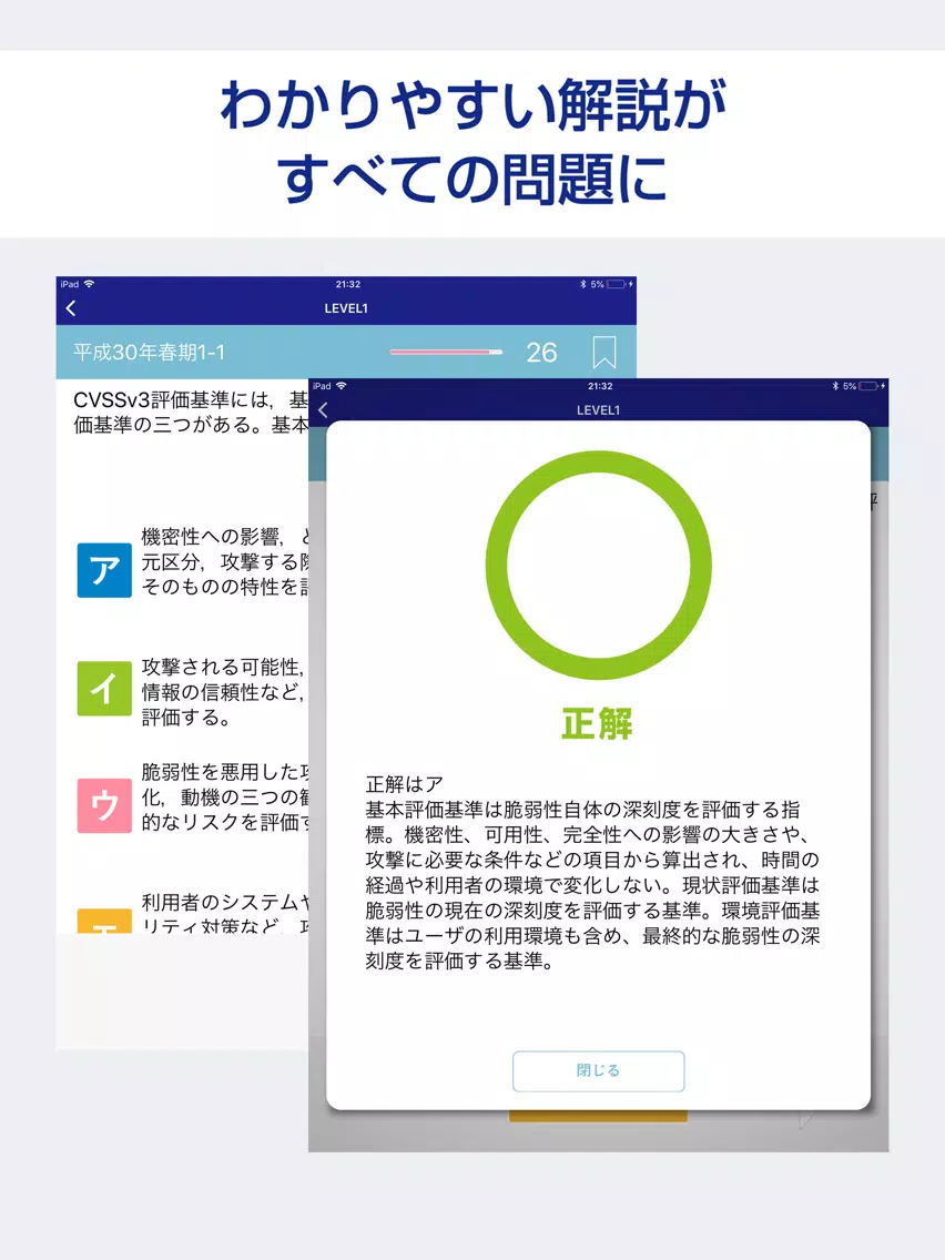 情報処理安全確保支援士（登録セキスペ/SC）過去試験対策問題 iPad 應用截圖