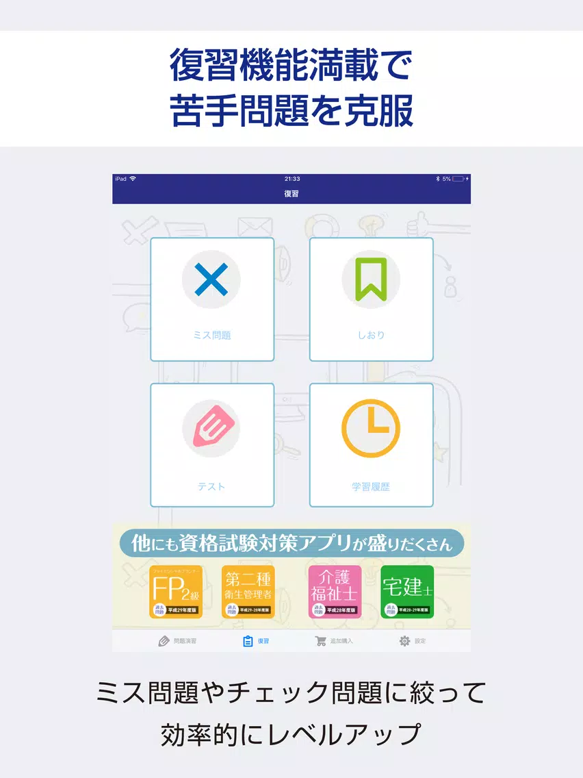 情報処理安全確保支援士（登録セキスペ/SC）過去試験対策問題 iPad 應用截圖