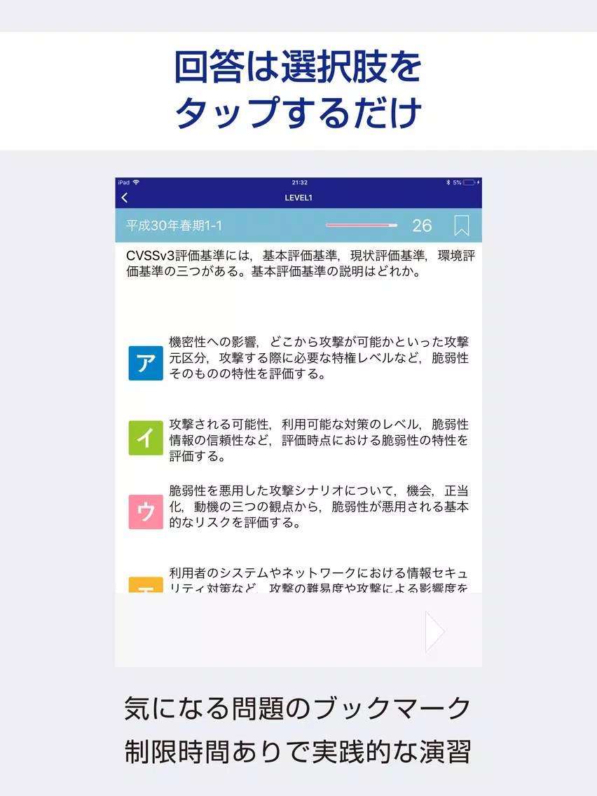 情報処理安全確保支援士（登録セキスペ/SC）過去試験対策問題 iPad 應用截圖