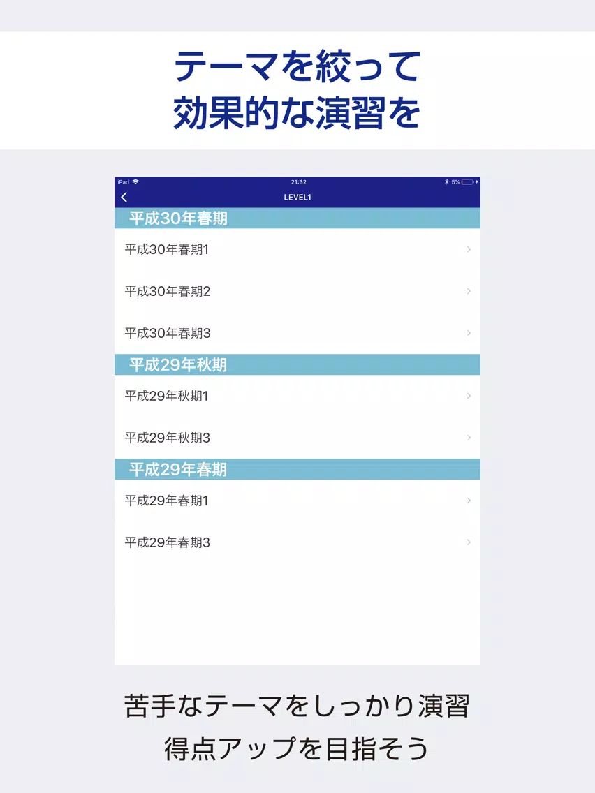 情報処理安全確保支援士（登録セキスペ/SC）過去試験対策問題 iPad 應用截圖