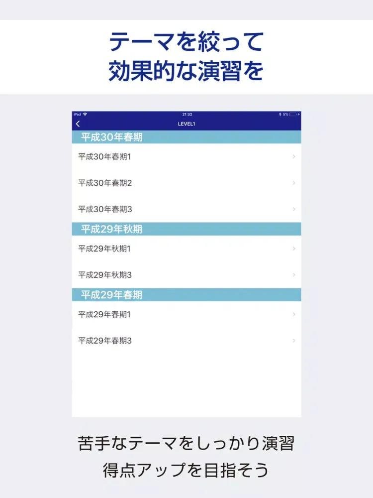 ภาพหน้าจอของ 情報処理安全確保支援士（登録セキスペ/SC）過去試験対策問題 iPad 
