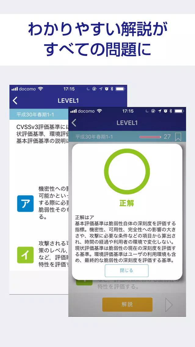 情報処理安全確保支援士（登録セキスペ/SC）過去試験対策問題應用截圖