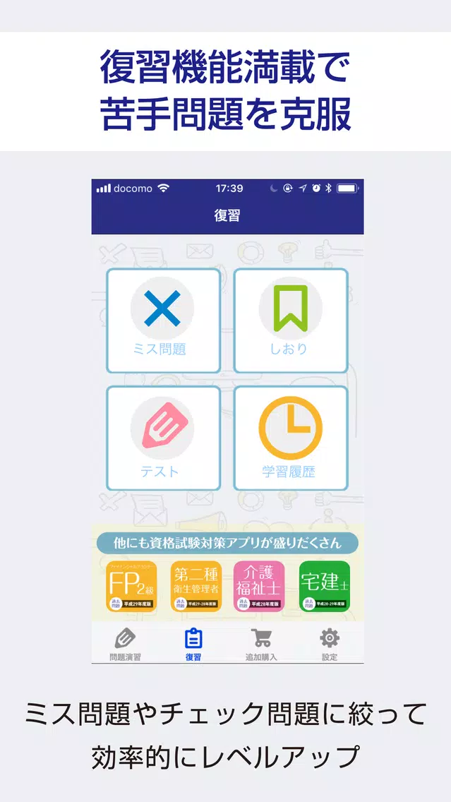 情報処理安全確保支援士（登録セキスペ/SC）過去試験対策問題應用截圖