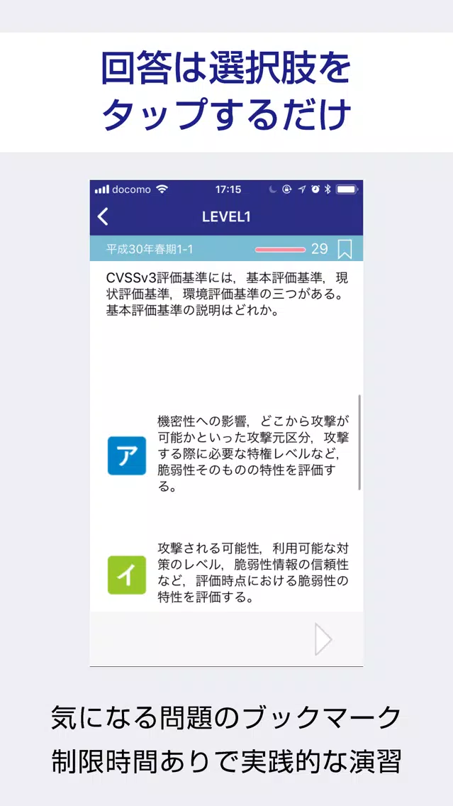 情報処理安全確保支援士（登録セキスペ/SC）過去試験対策問題應用截圖