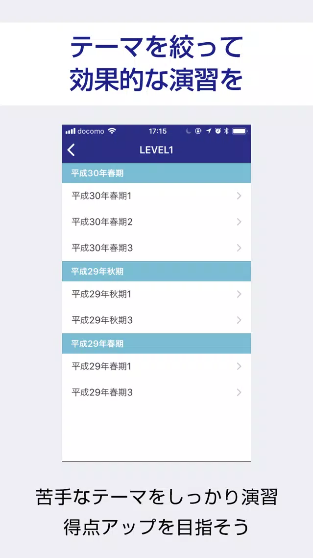 情報処理安全確保支援士（登録セキスペ/SC）過去試験対策問題應用截圖