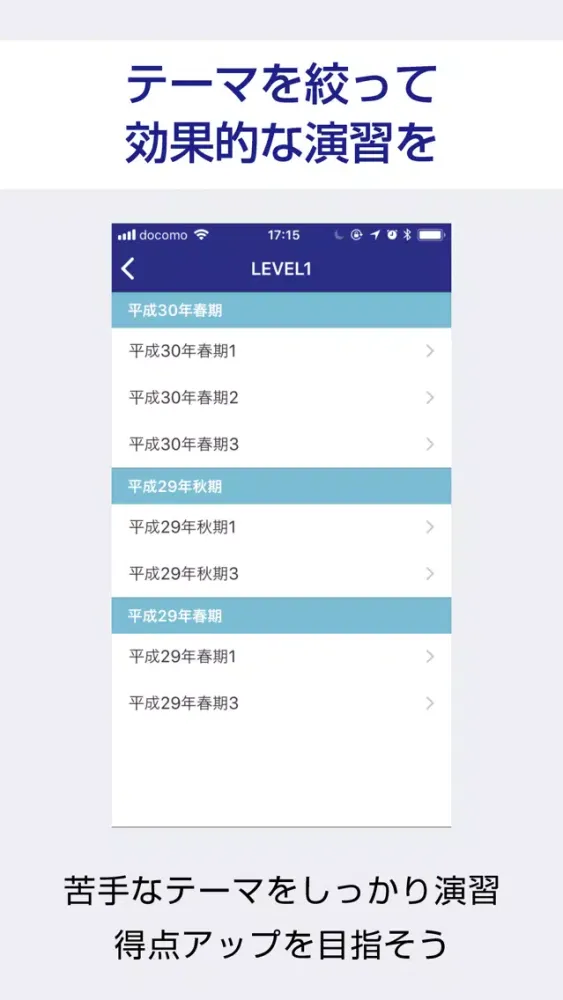 ภาพหน้าจอของ 情報処理安全確保支援士（登録セキスペ/SC）過去試験対策問題