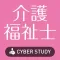 介護福祉士 絶対合格！過去試験対策問題