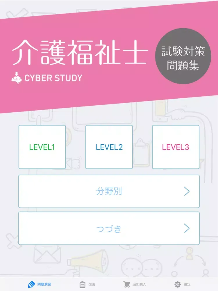 Tangkapan skrin 介護福祉士 絶対合格！過去試験対策問題 iPad 