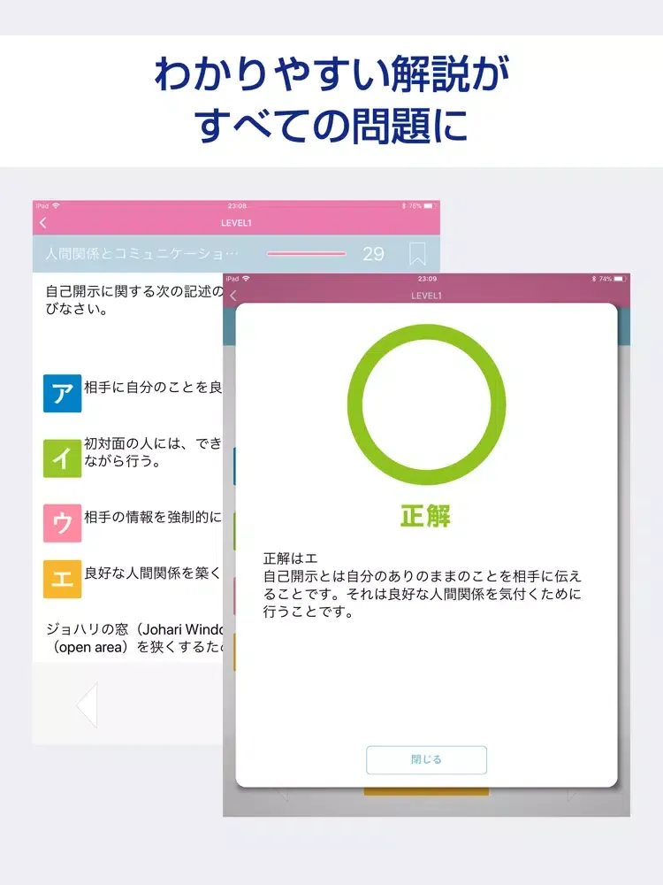 Tangkapan skrin 介護福祉士 絶対合格！過去試験対策問題 iPad 
