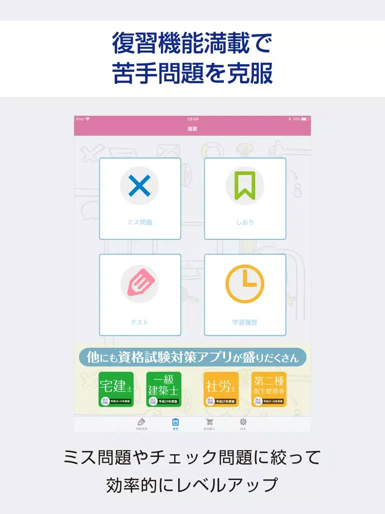 Tangkapan skrin 介護福祉士 絶対合格！過去試験対策問題 iPad 