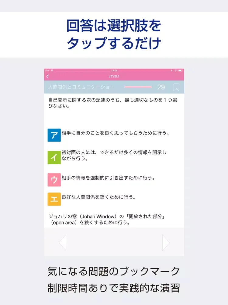 Tangkapan skrin 介護福祉士 絶対合格！過去試験対策問題 iPad 