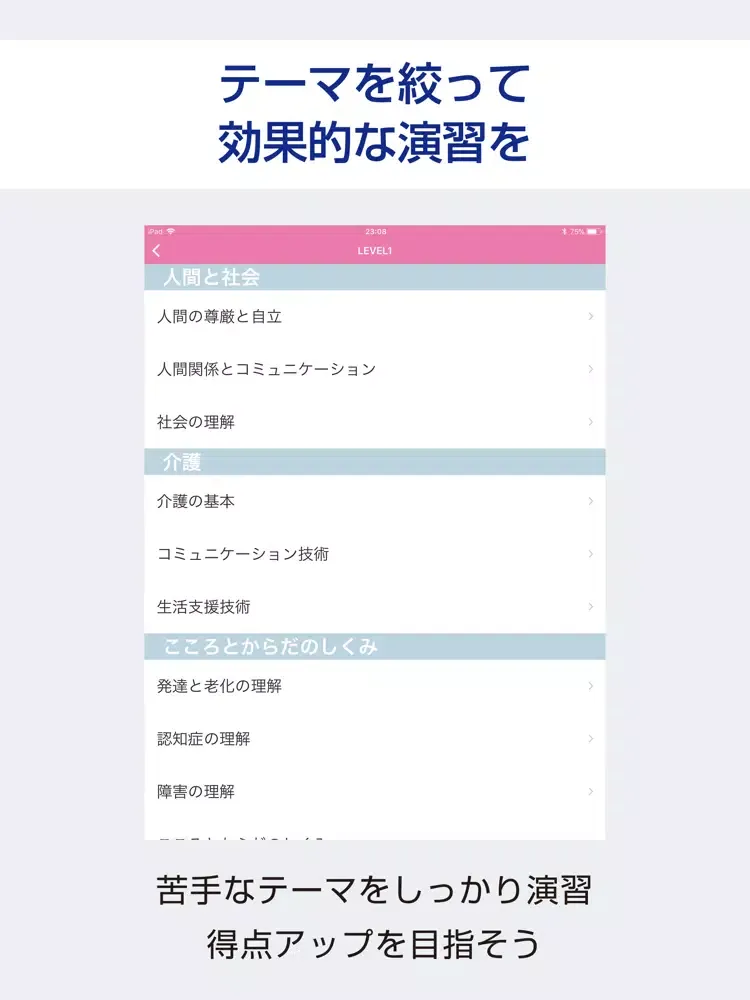 Tangkapan skrin 介護福祉士 絶対合格！過去試験対策問題 iPad 