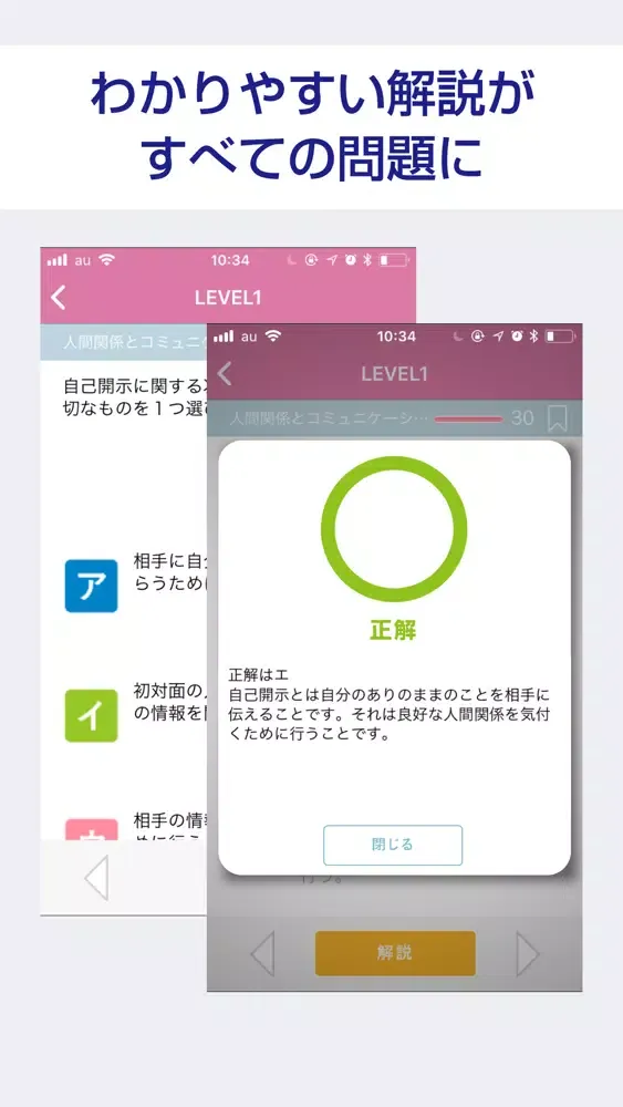 Tangkapan skrin 介護福祉士 絶対合格！過去試験対策問題