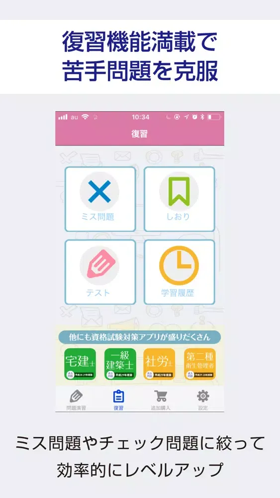 Tangkapan skrin 介護福祉士 絶対合格！過去試験対策問題