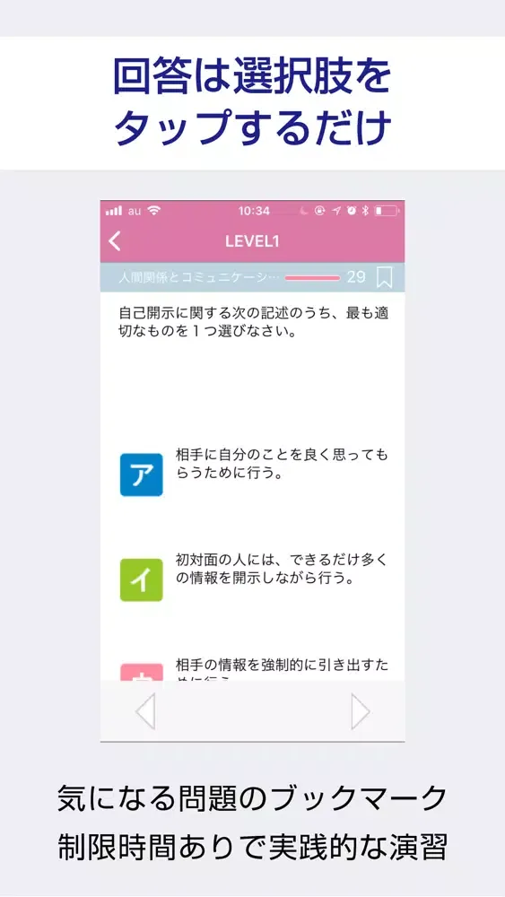 Tangkapan skrin 介護福祉士 絶対合格！過去試験対策問題