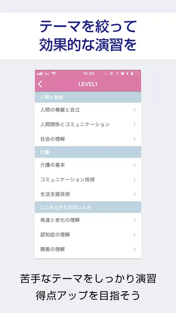 Tangkapan skrin 介護福祉士 絶対合格！過去試験対策問題