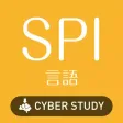 SPI 言語 能力検査・適性検査 対策問題