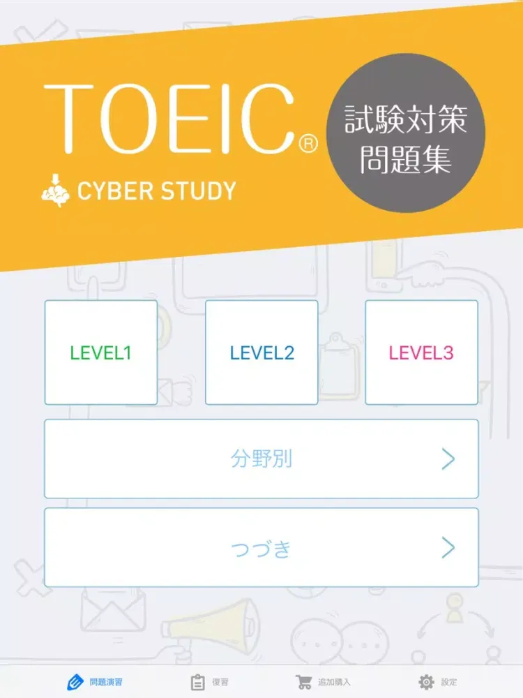 SPI 言語 能力検査・適性検査 対策問題 iPad 應用截圖