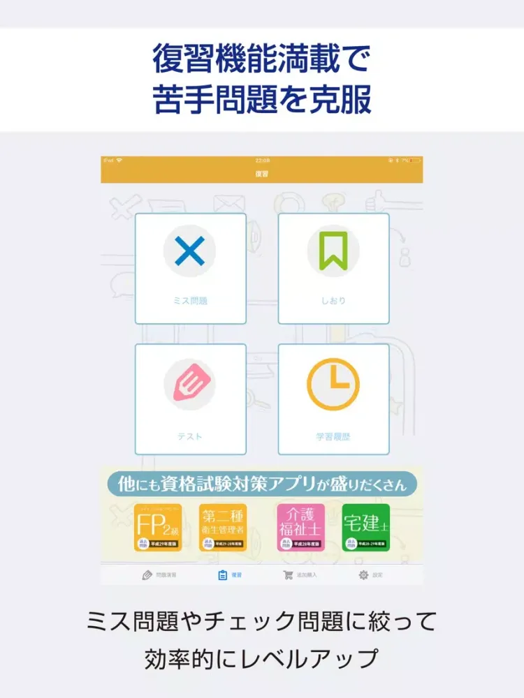 SPI 言語 能力検査・適性検査 対策問題 iPad 應用截圖
