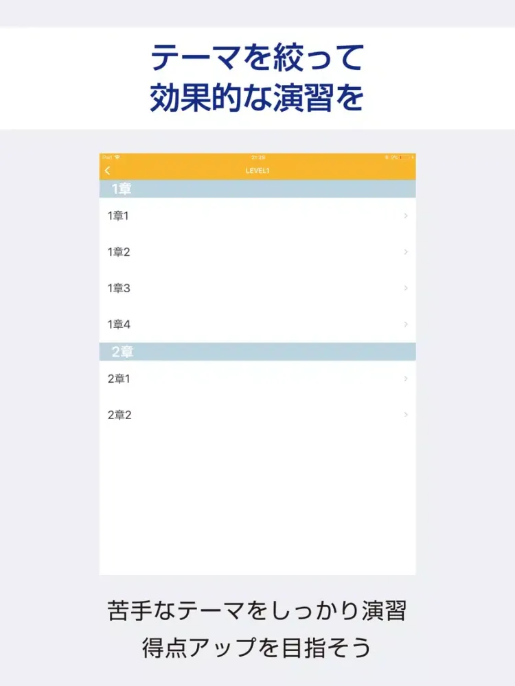 SPI 言語 能力検査・適性検査 対策問題 iPad 應用截圖