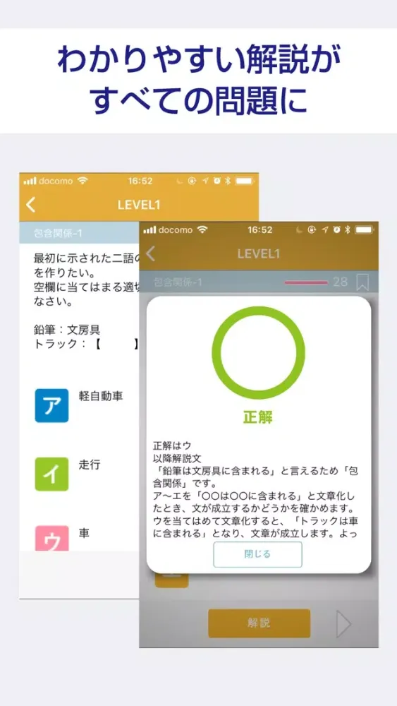 SPI 言語 能力検査・適性検査 対策問題應用截圖