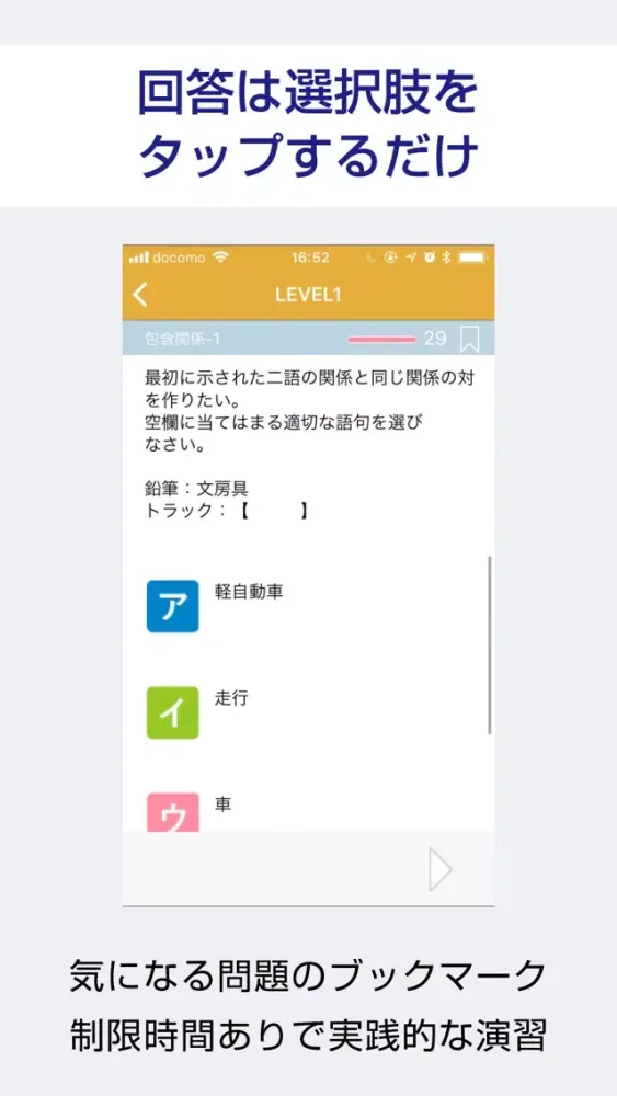 SPI 言語 能力検査・適性検査 対策問題應用截圖