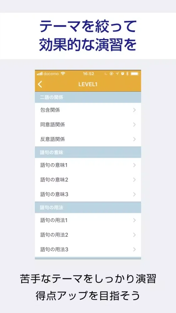 SPI 言語 能力検査・適性検査 対策問題應用截圖