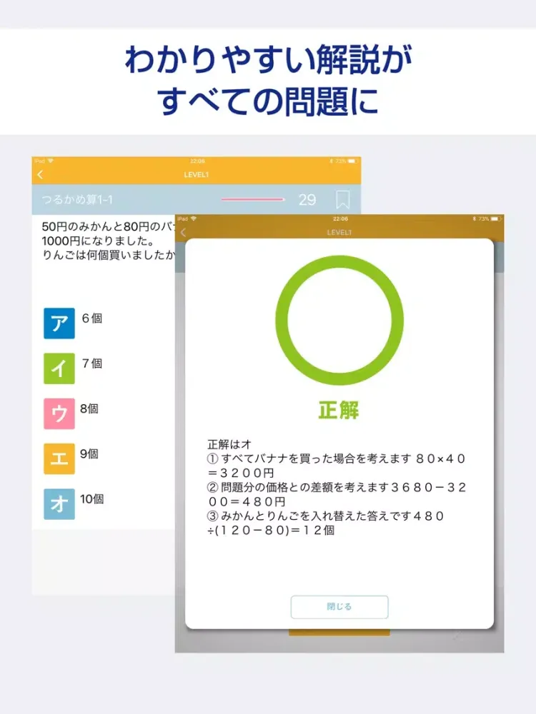 SPI 非言語 過去試験対策 問題集 能力検査・適性検査 iPad 应用截图