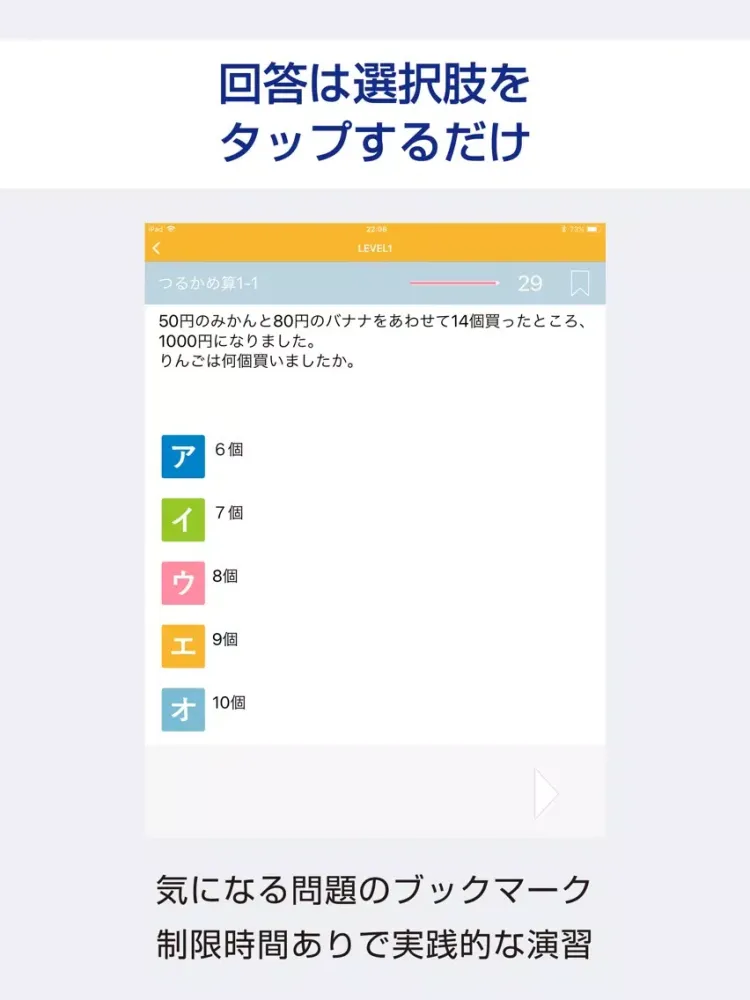 SPI 非言語 過去試験対策 問題集 能力検査・適性検査 iPad 应用截图
