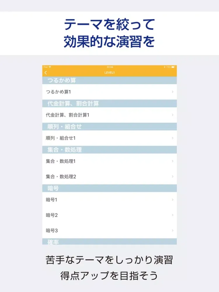 SPI 非言語 過去試験対策 問題集 能力検査・適性検査 iPad 应用截图