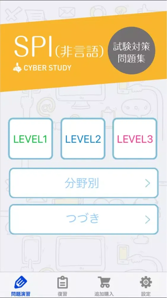 SPI 非言語 過去試験対策 問題集 能力検査・適性検査应用截图