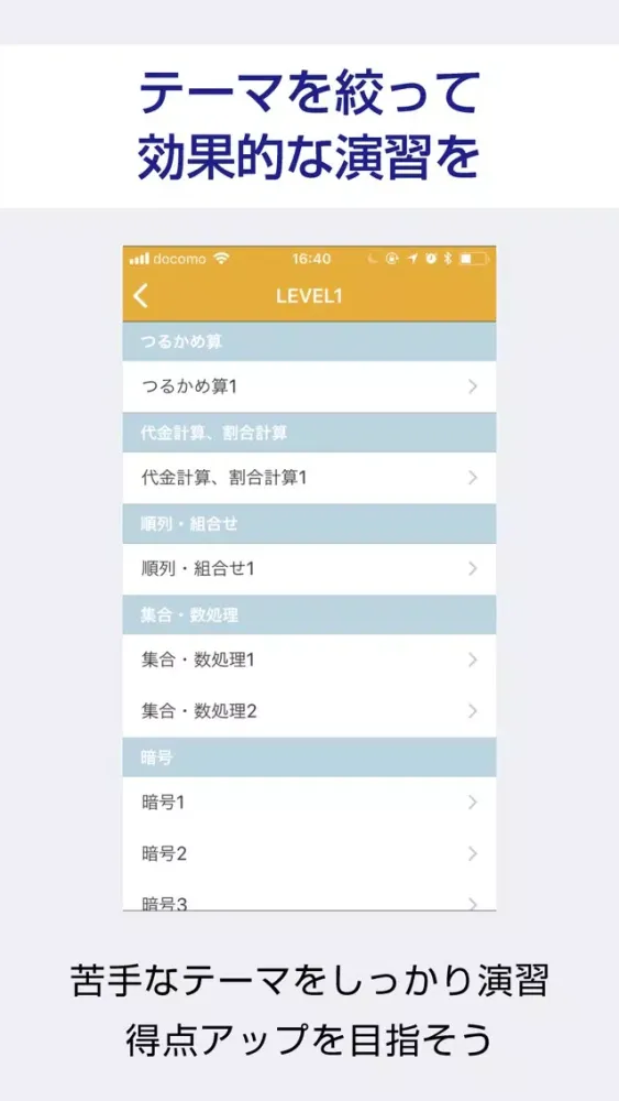 SPI 非言語 過去試験対策 問題集 能力検査・適性検査应用截图