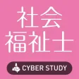 社会福祉士 過去試験対策 問題集
