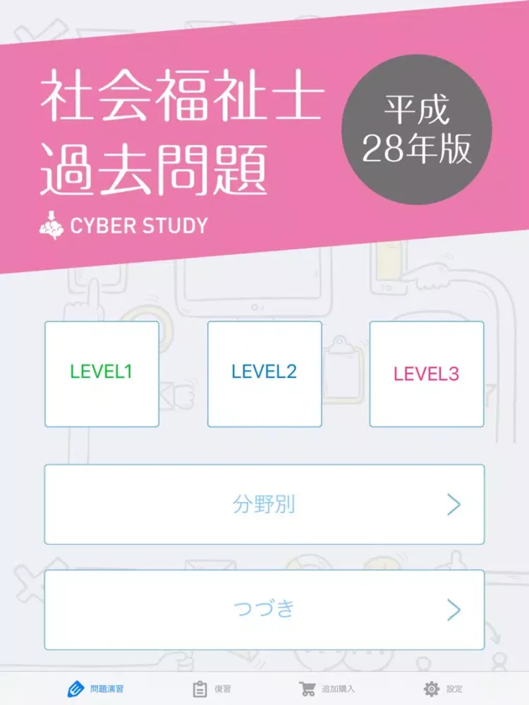 Captures d'écran de 社会福祉士 過去試験対策 問題集 iPad 